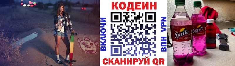 Кодеин напиток Lean (лин)  Поронайск 